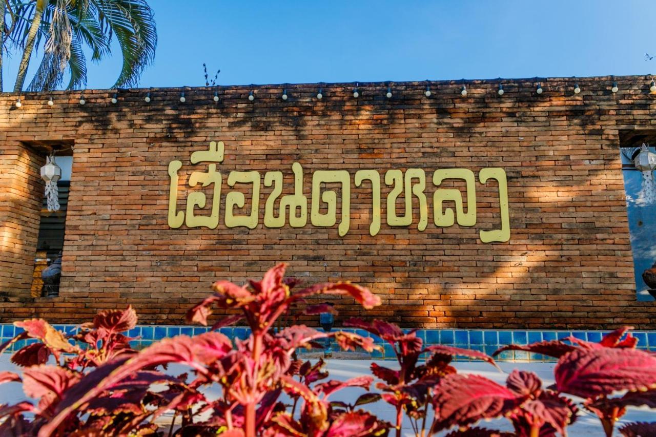 Huandalha Resort Lamphun Exterior photo